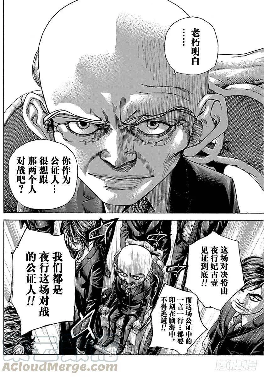 第512话 第10页