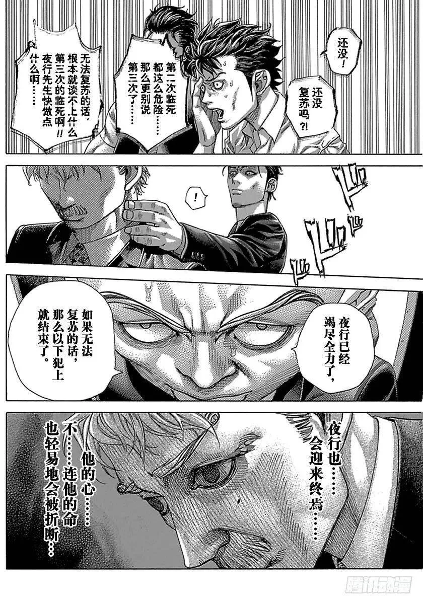 第512话 第14页