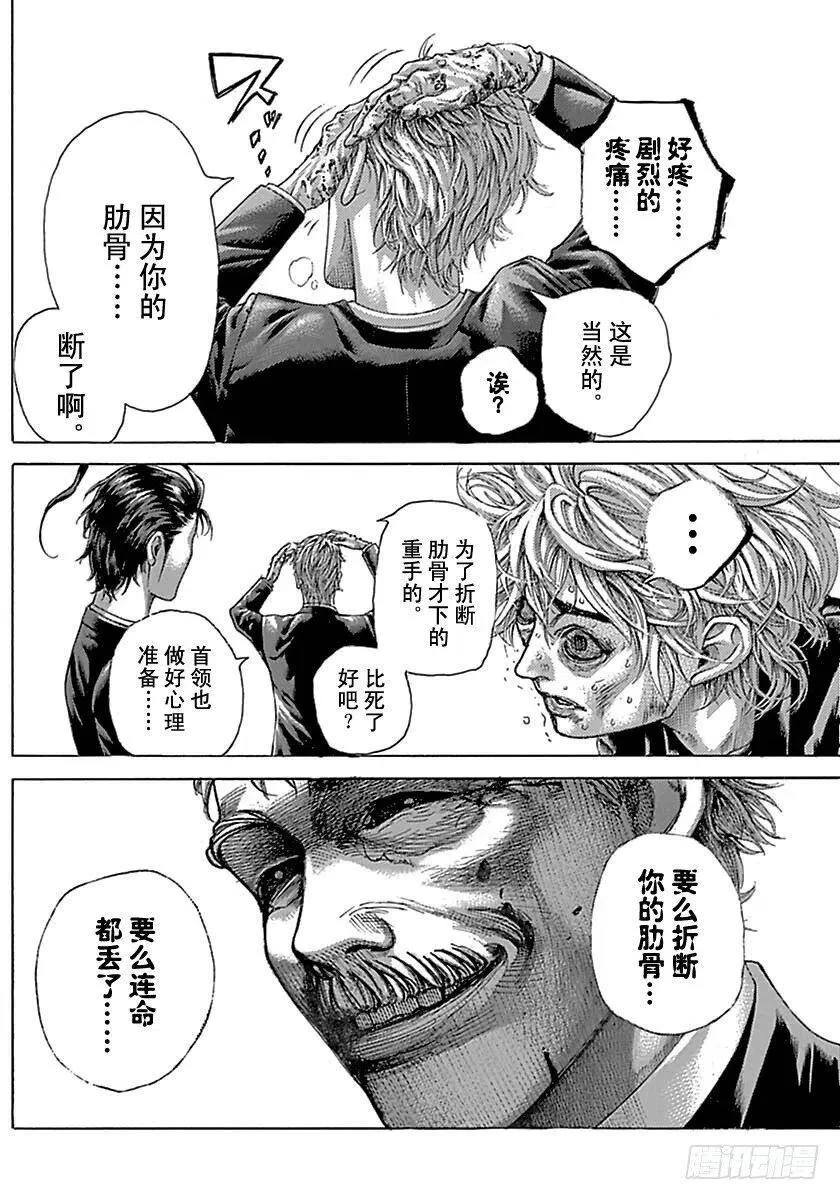 第512话 第18页