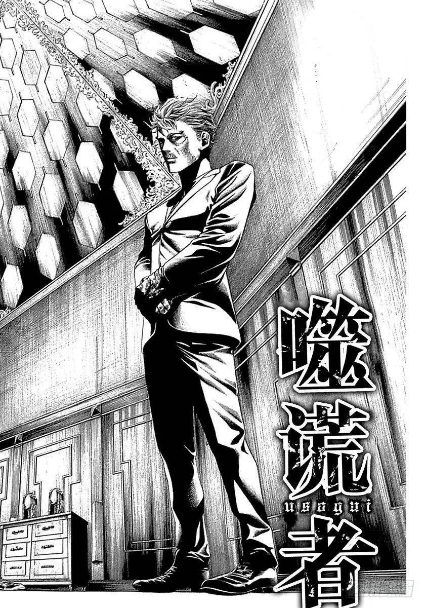 第513话 第3页