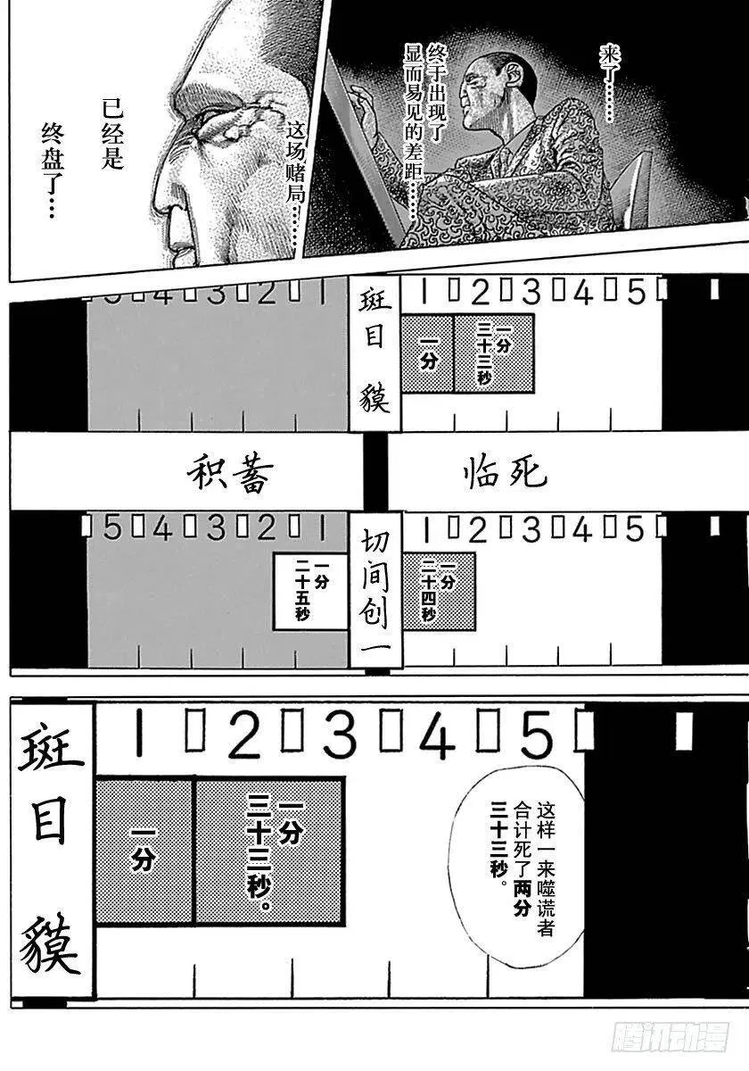 第513话 第5页