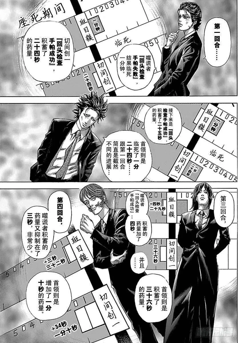 第513话 第8页