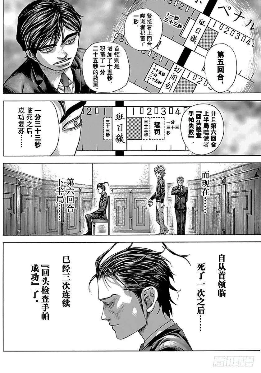 第513话 第9页