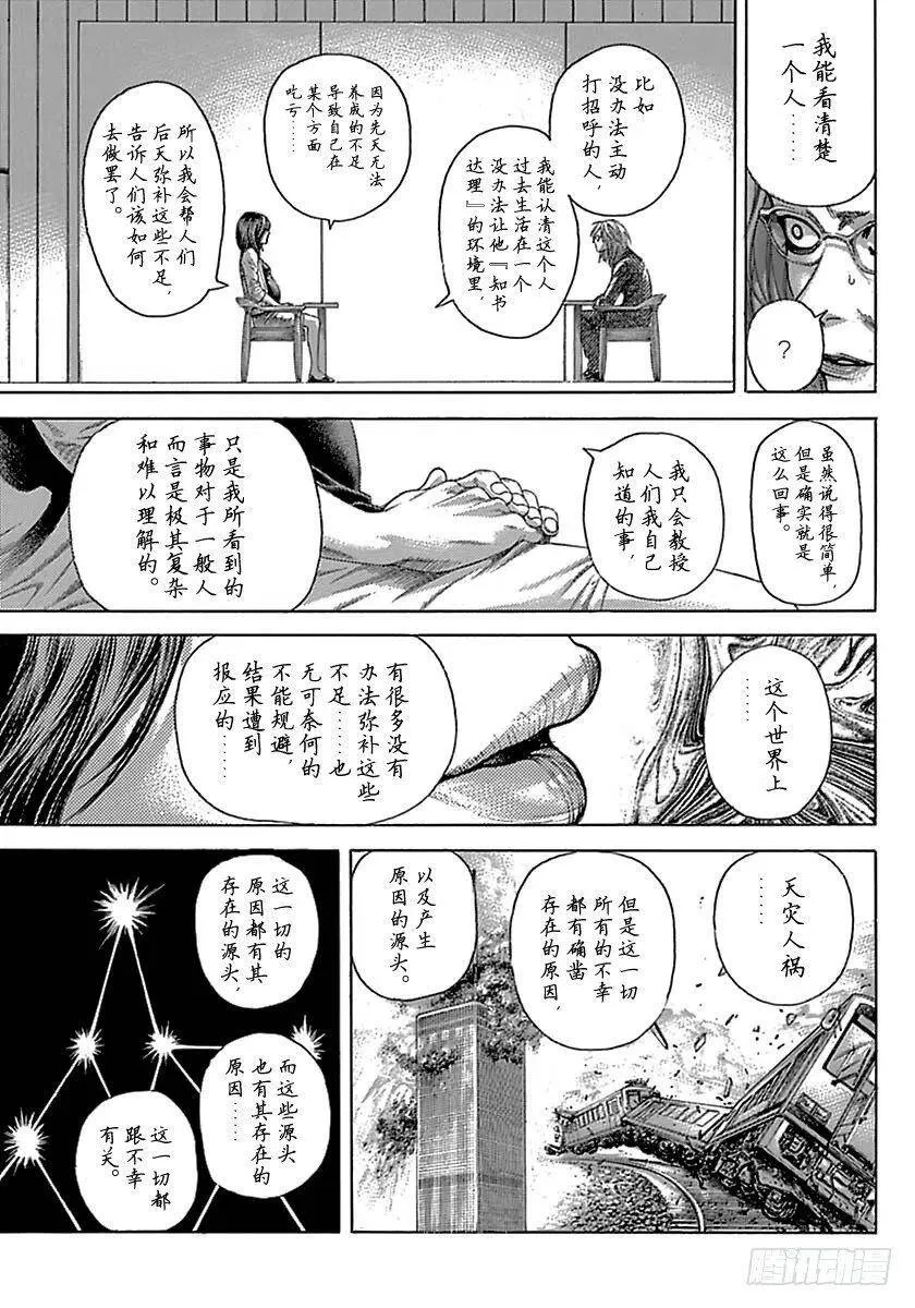 第514话 第3页