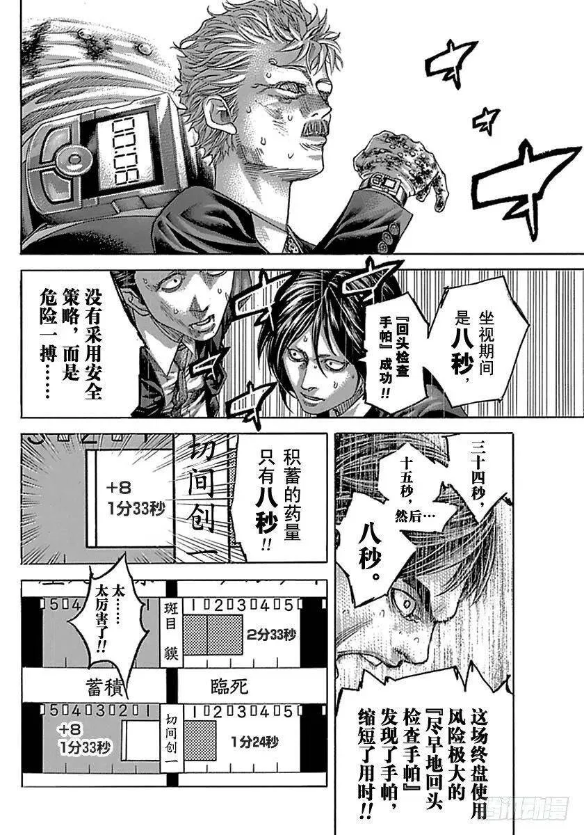 第514话 第12页