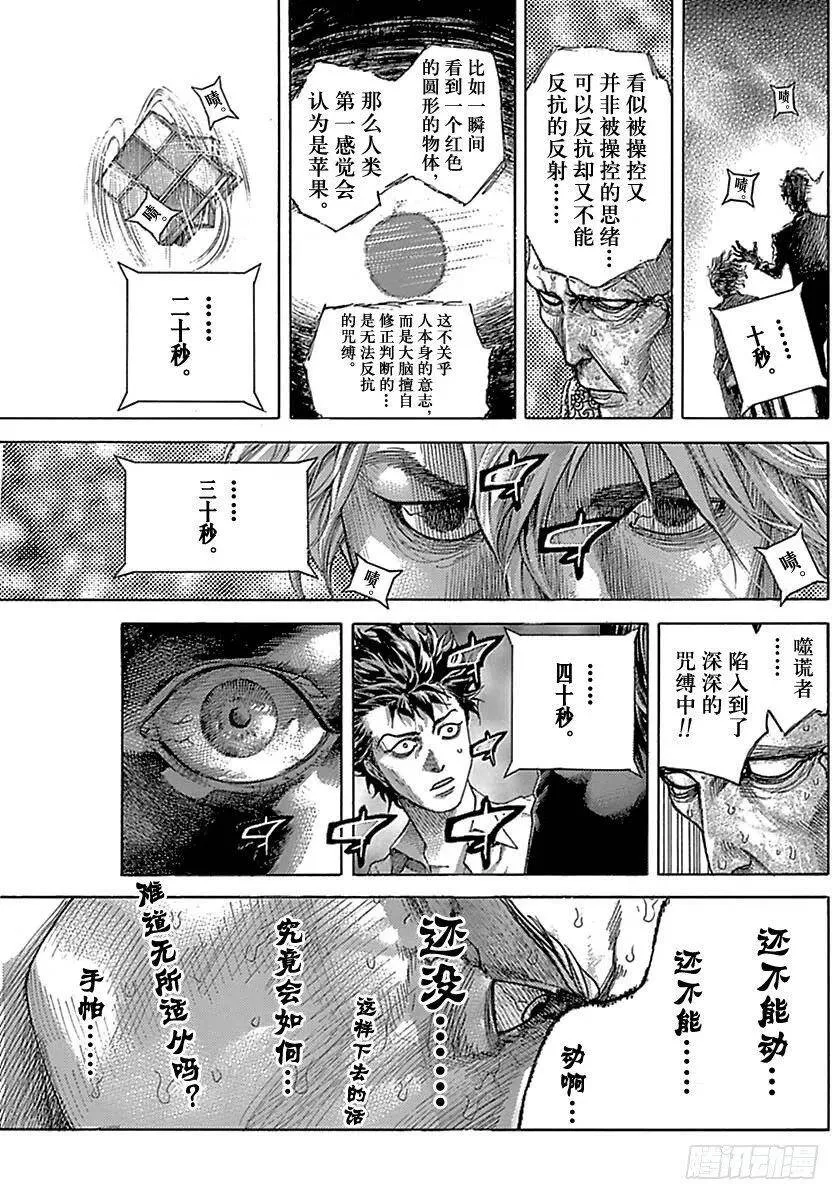 第515话 第5页