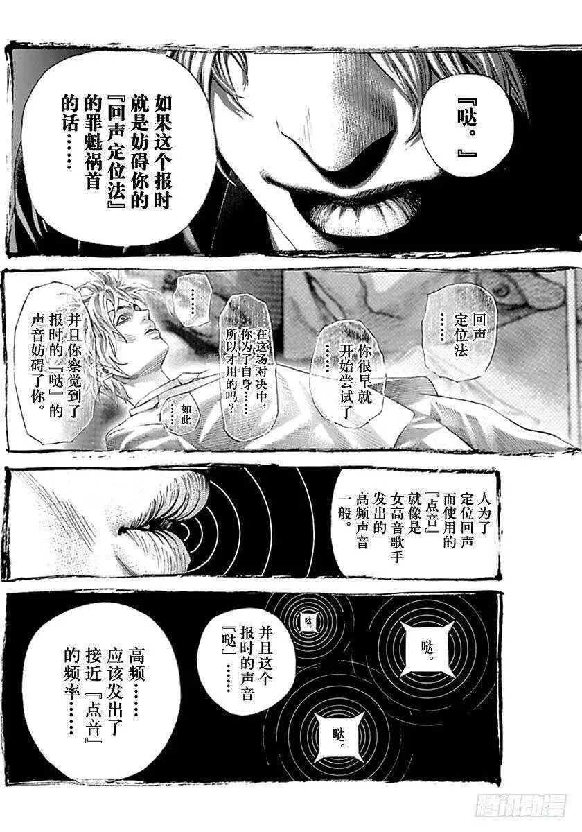 第516话 第8页