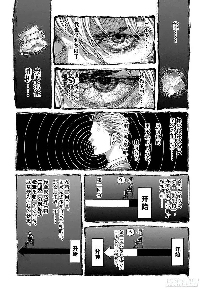 第516话 第12页
