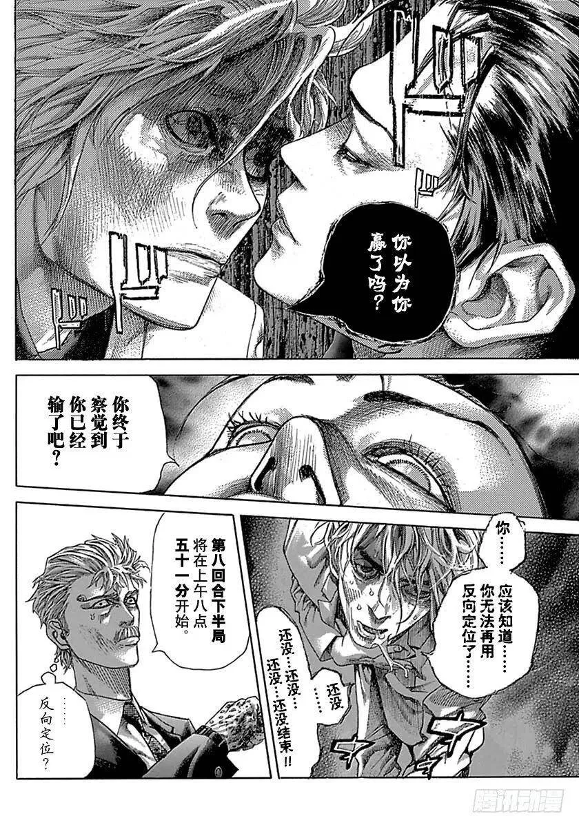 第518话 第8页