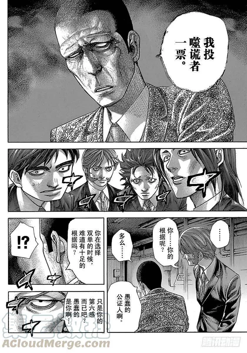 第518话 第16页