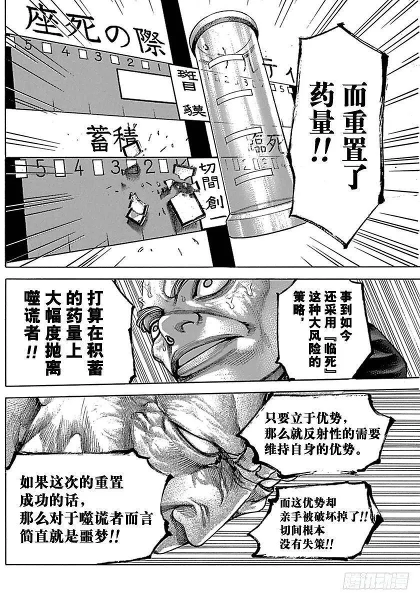 第519话 第8页