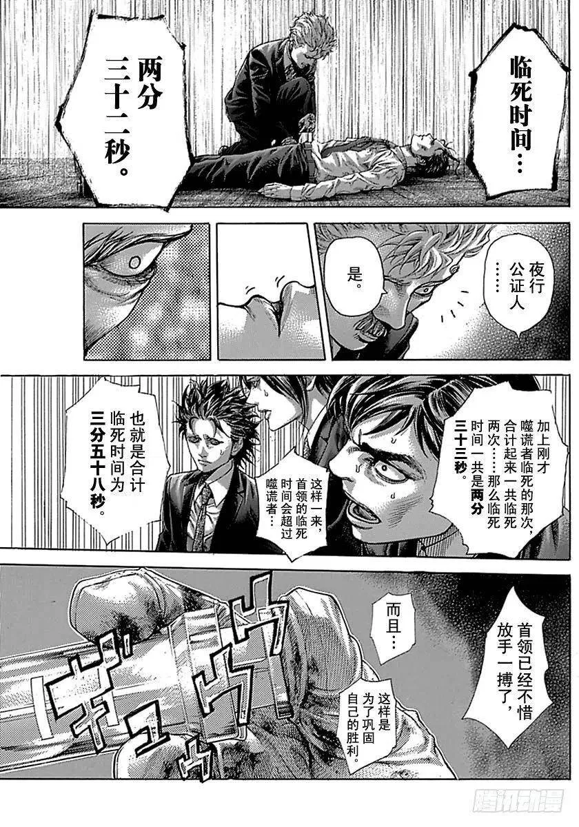 第519话 第9页