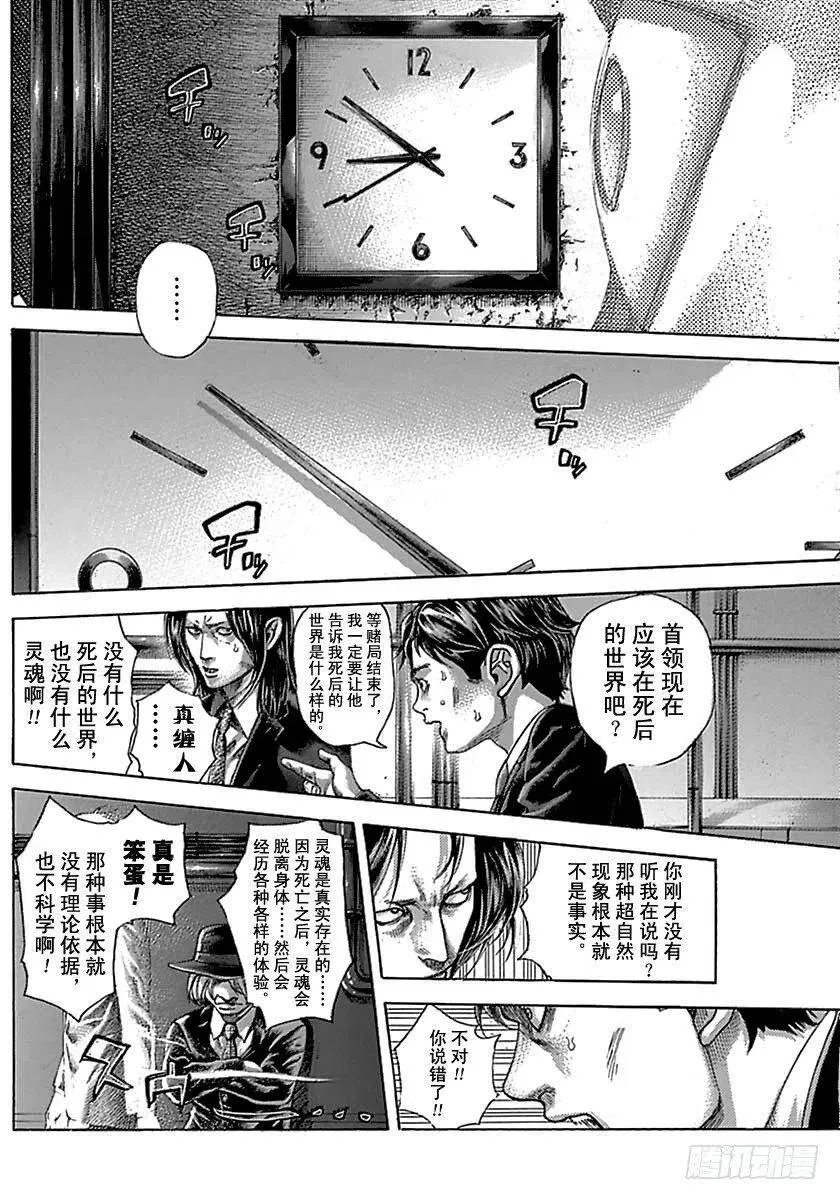 第519话 第12页