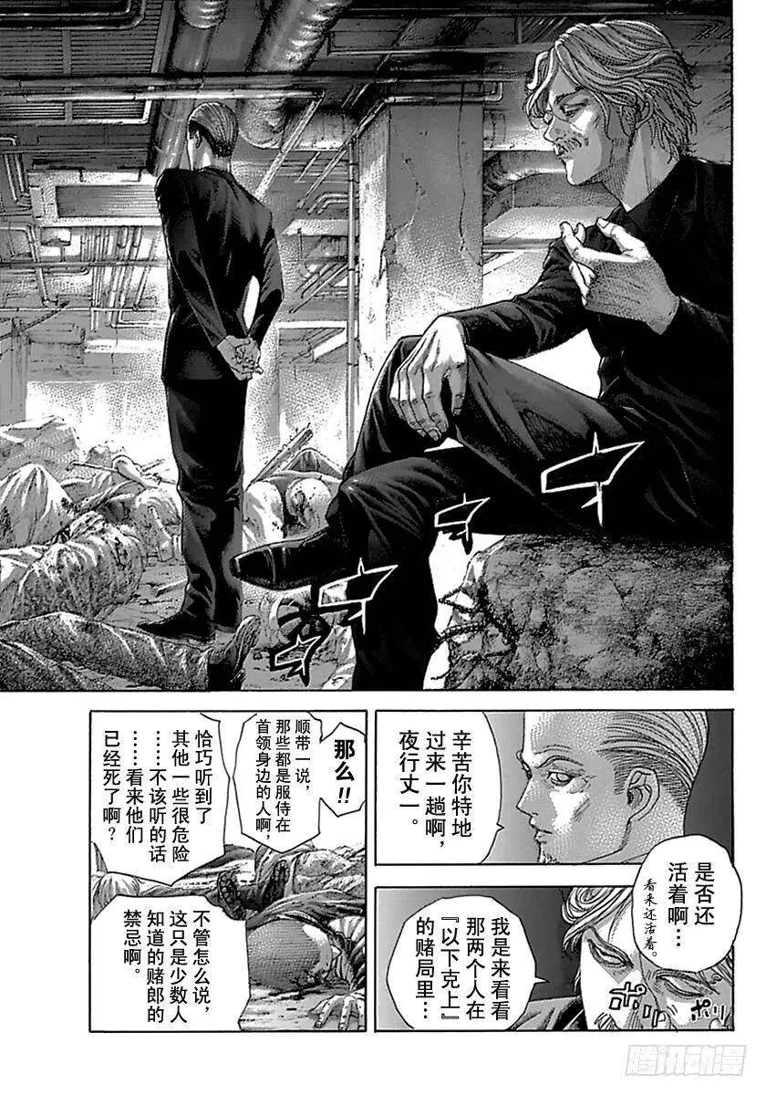 第520话 第17页