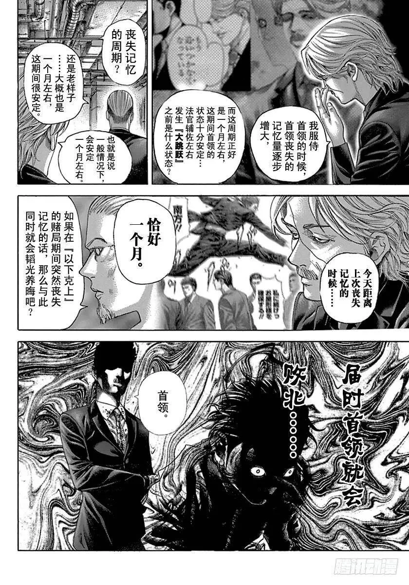 第520话 第18页