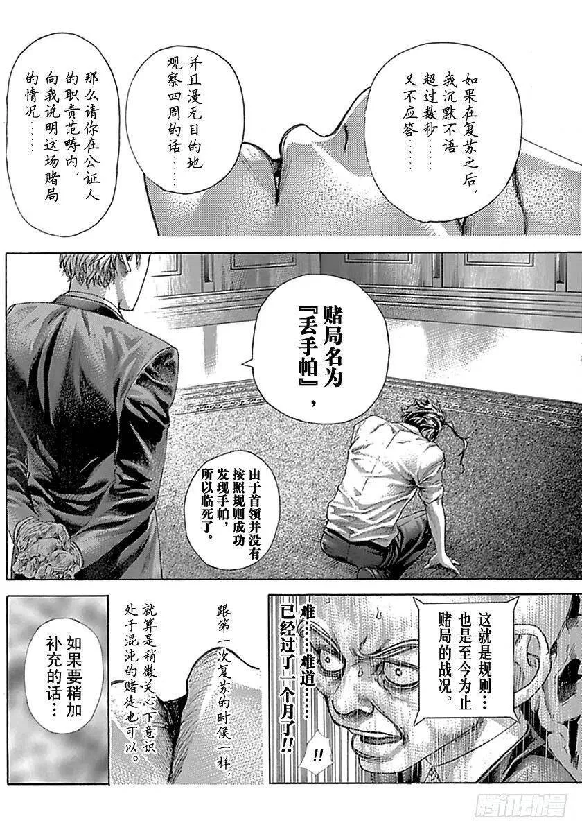 第521话 第8页