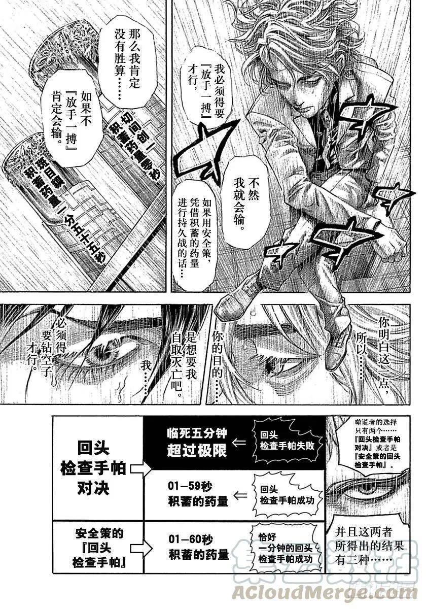第522话 第7页