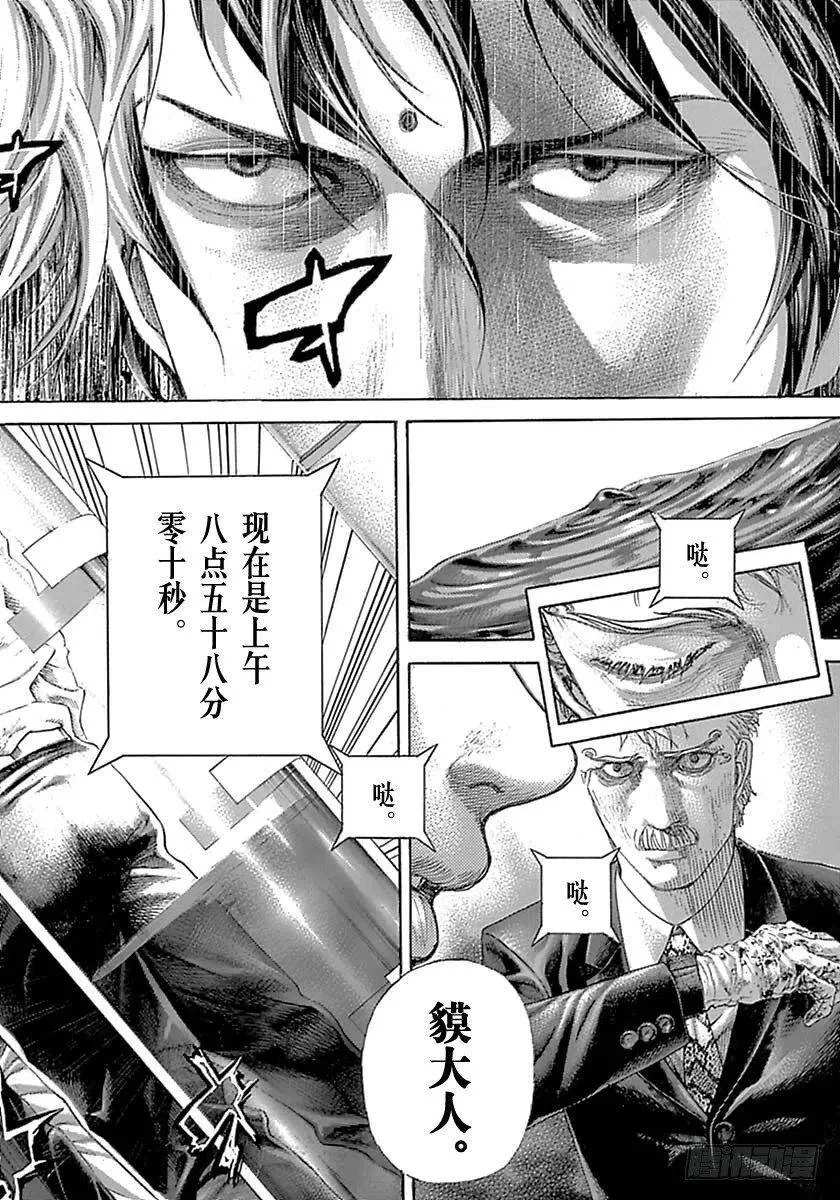 第523话 第8页