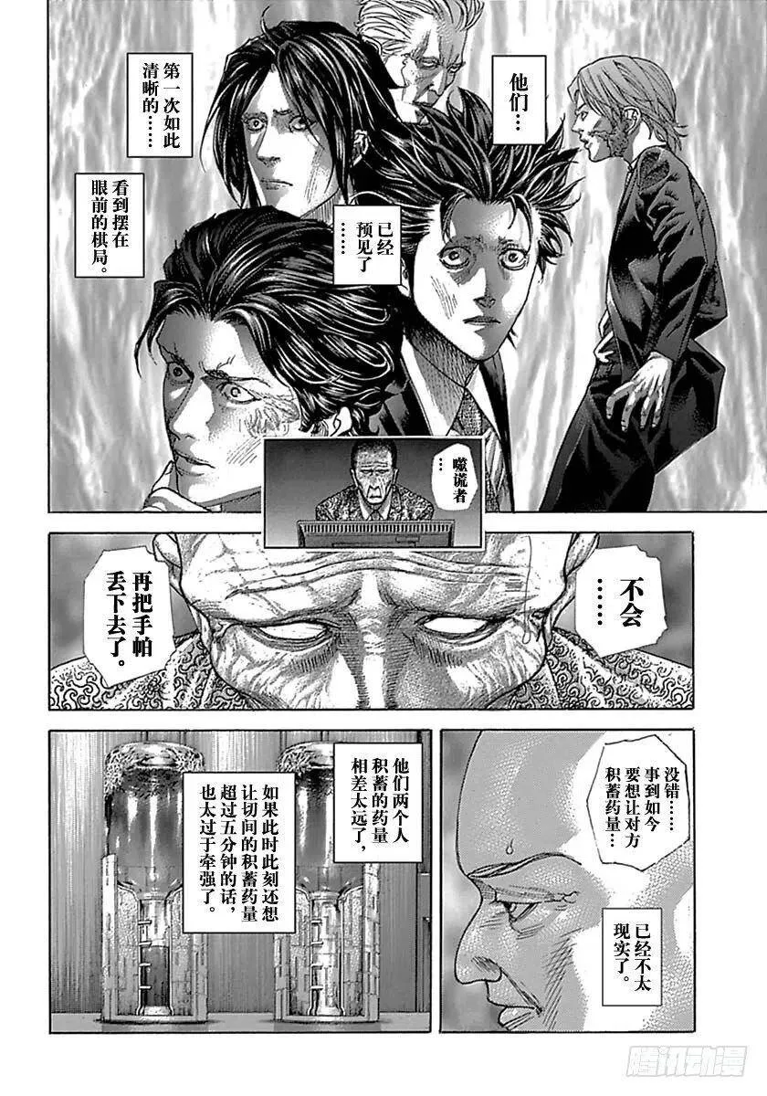 第523话 第14页