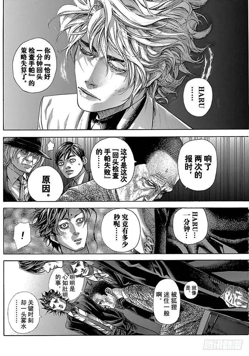 第525话 第8页