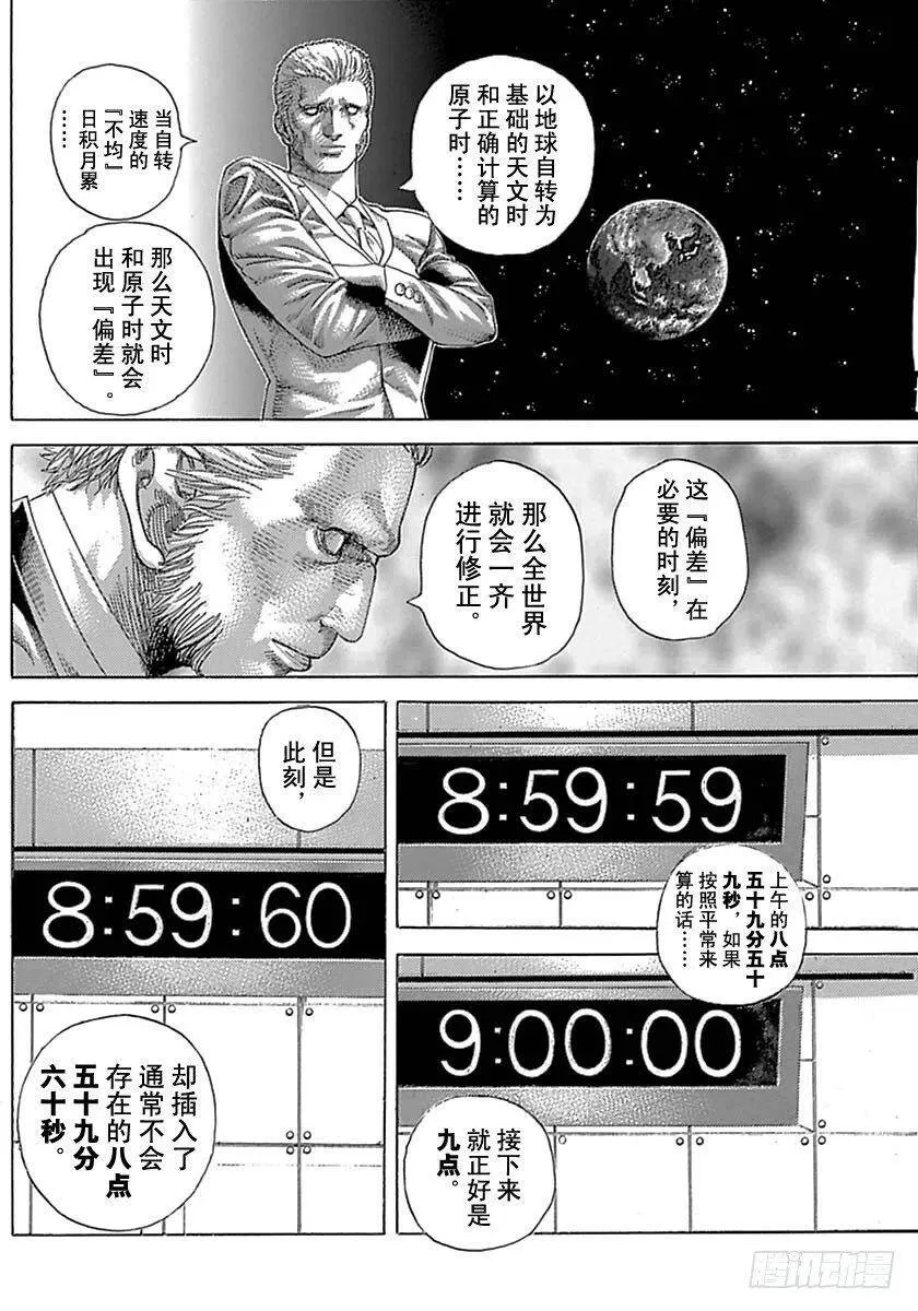 第525话 第14页