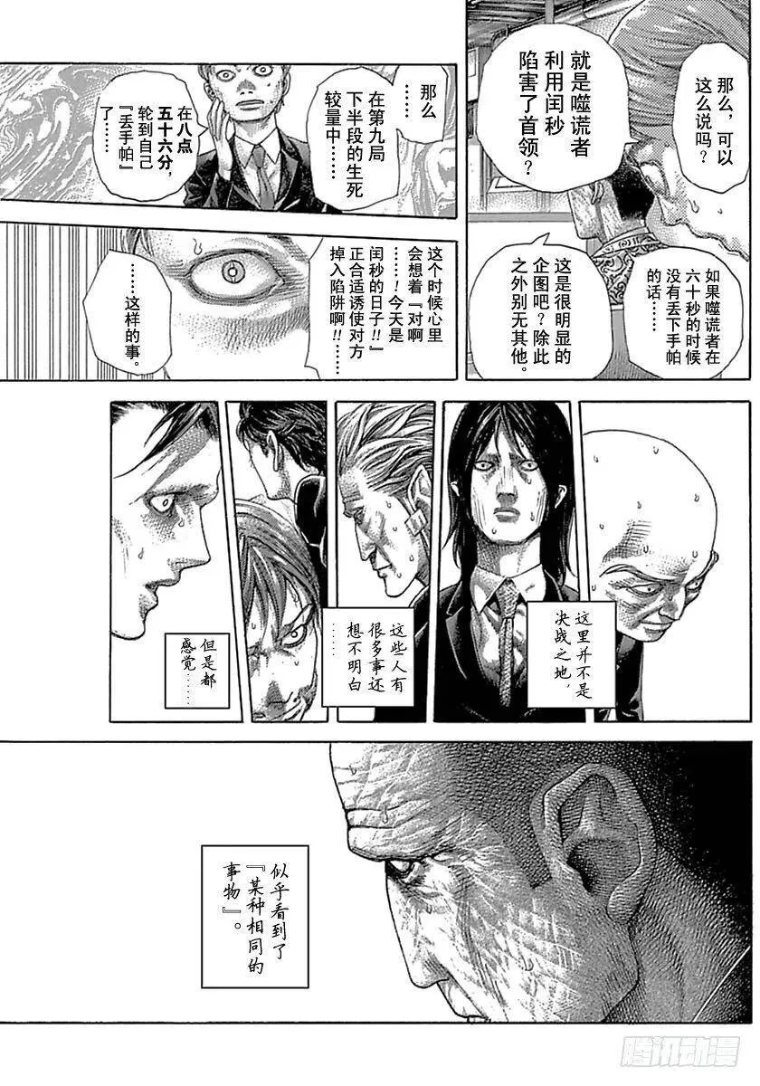 第526话 第5页