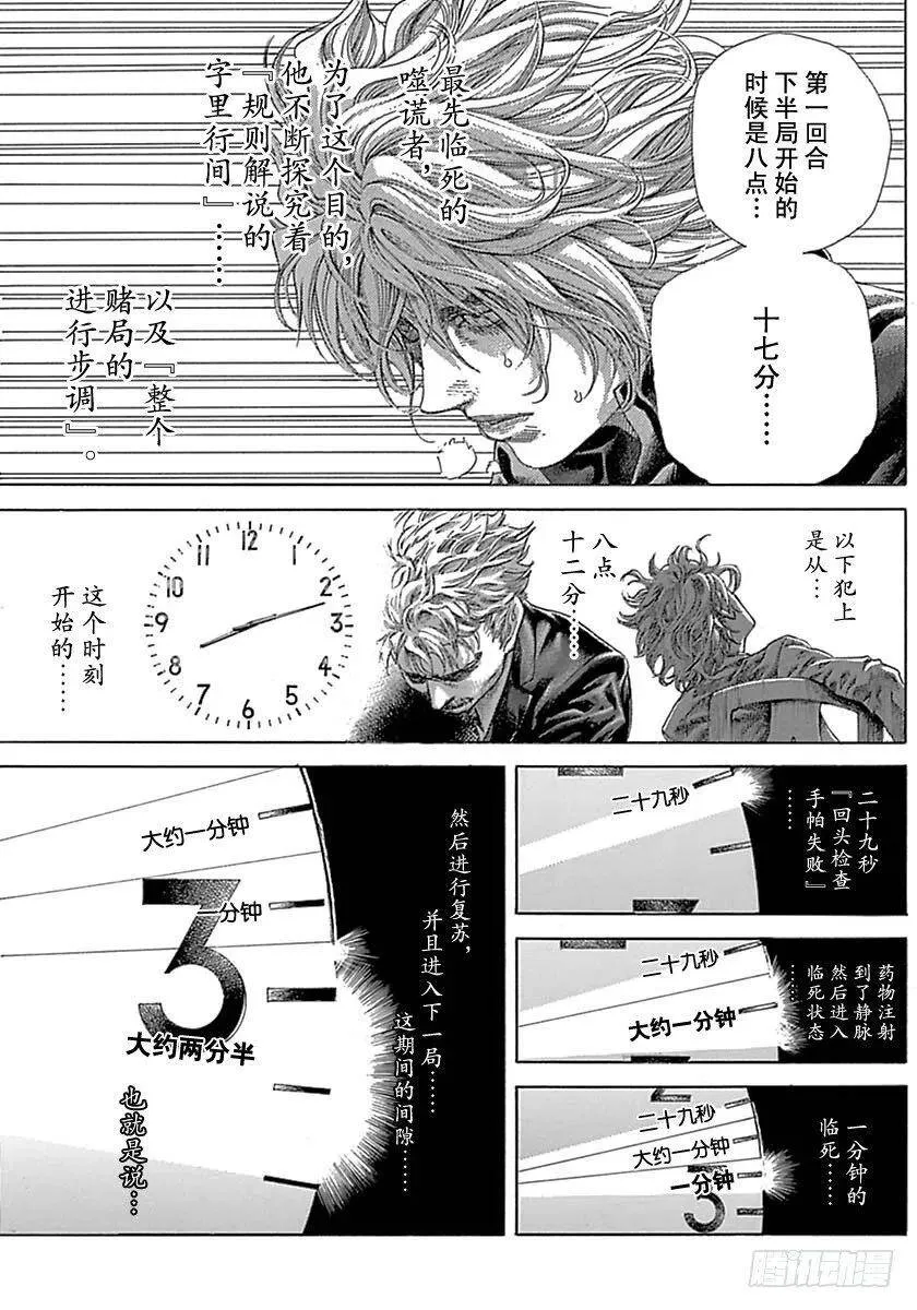 第527话 第5页
