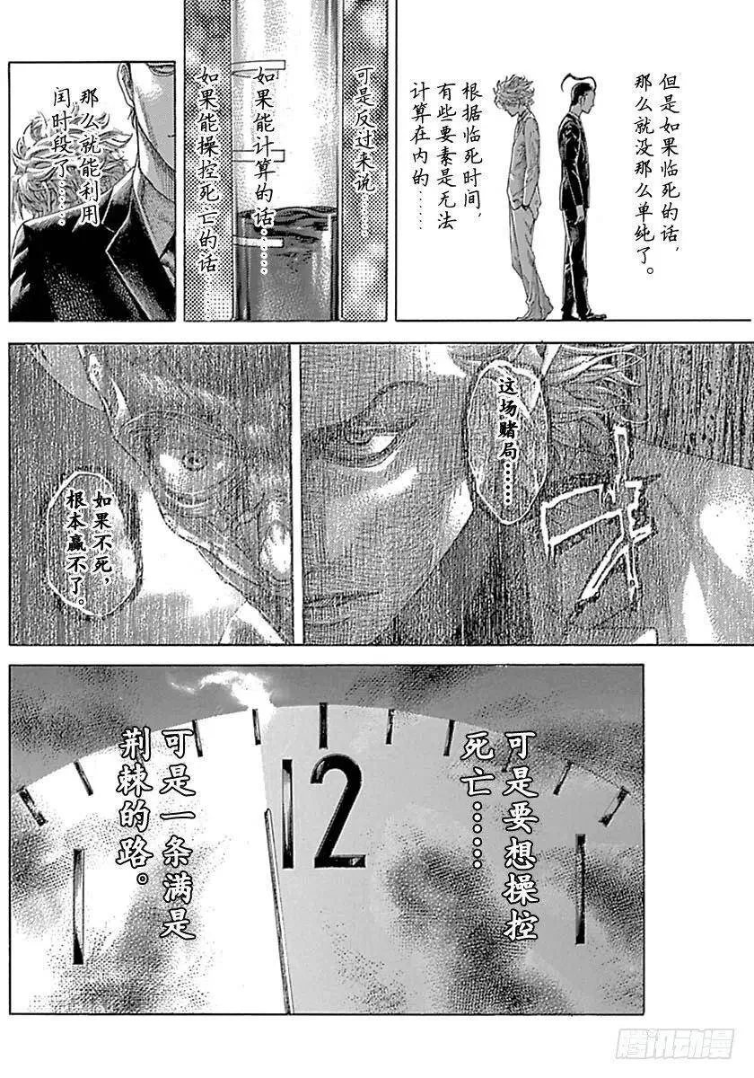 第527话 第8页