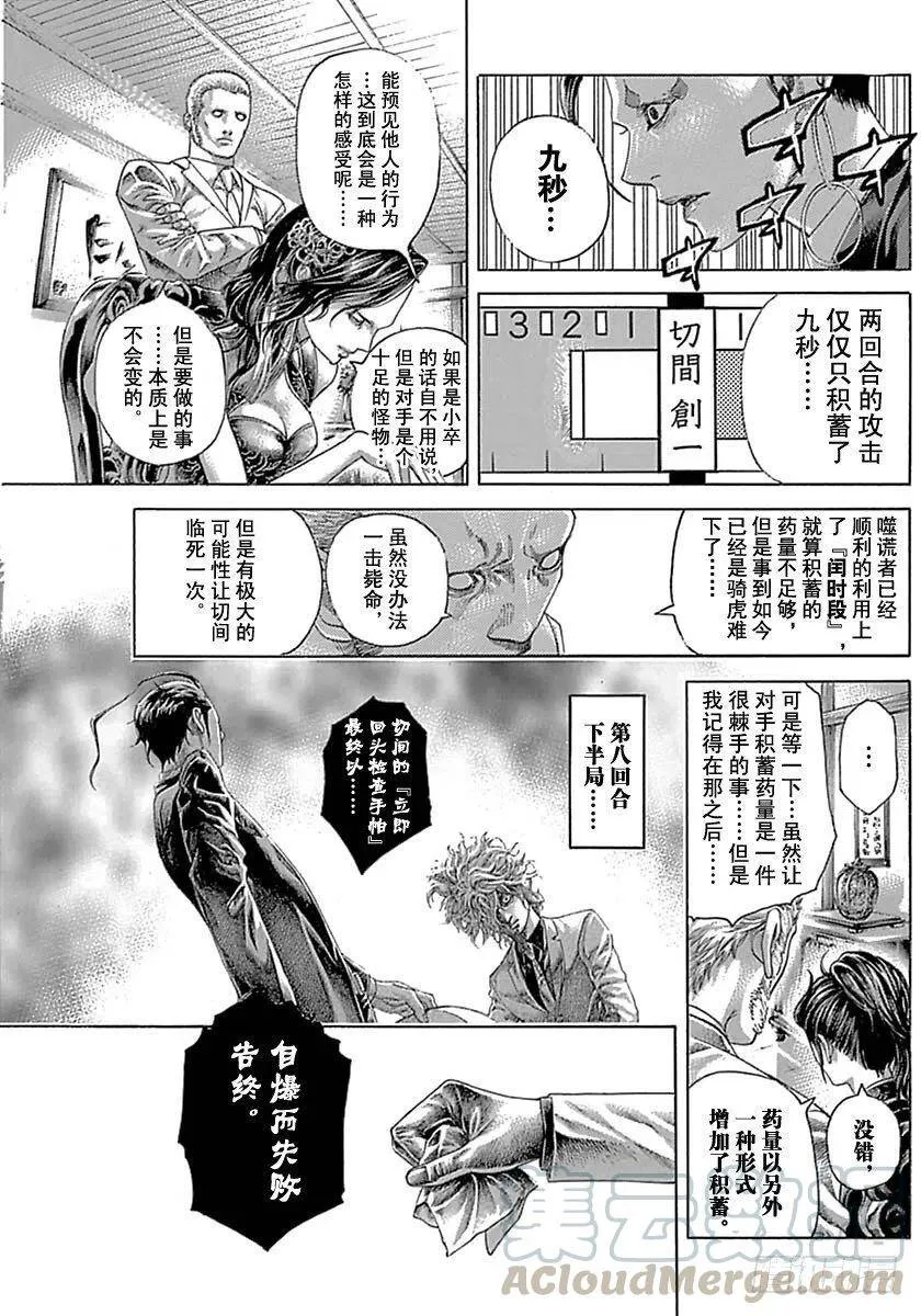 第528话 第7页