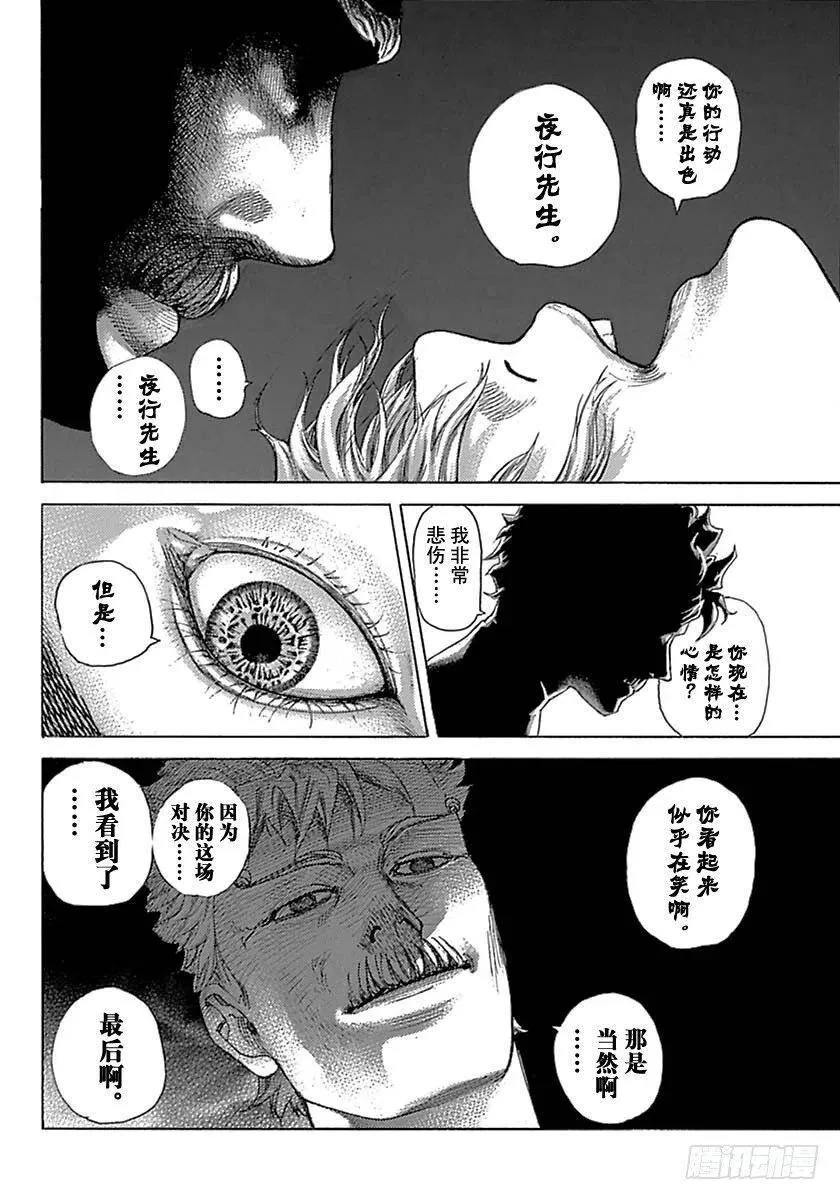 第529话 第8页