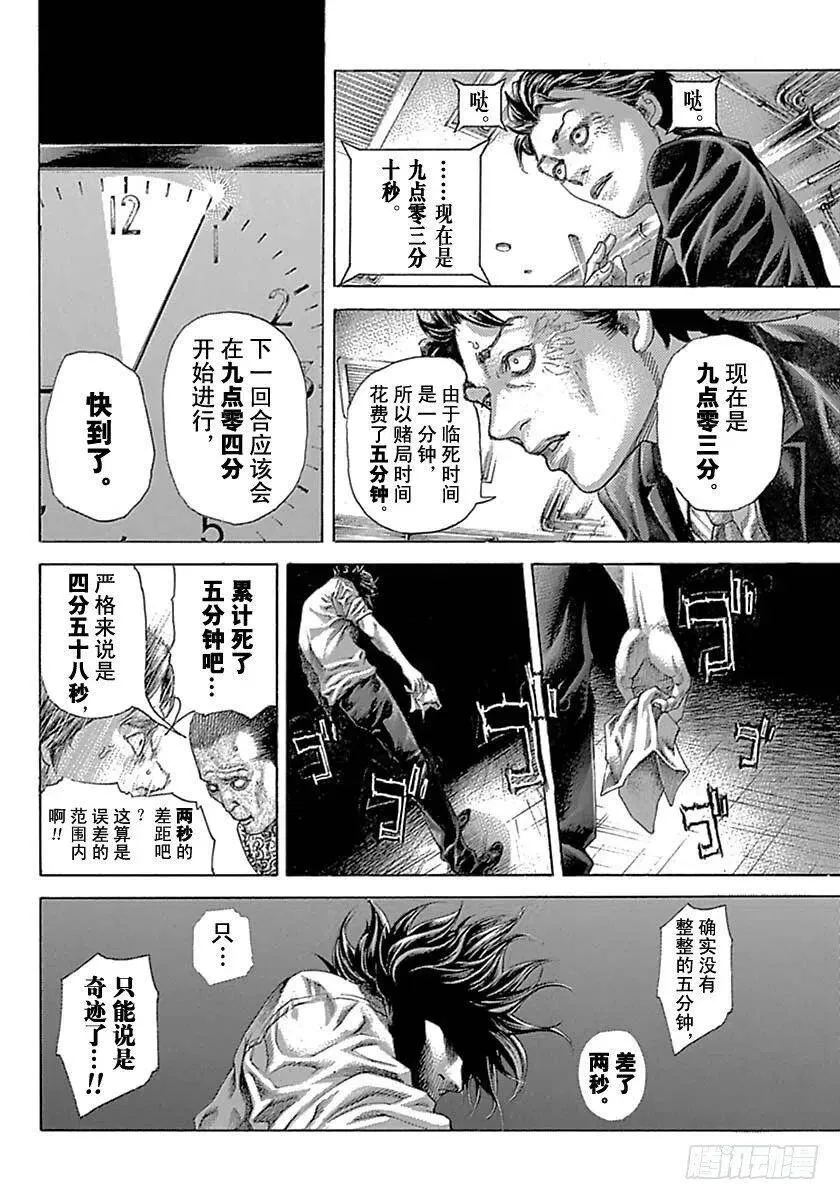 第529话 第12页