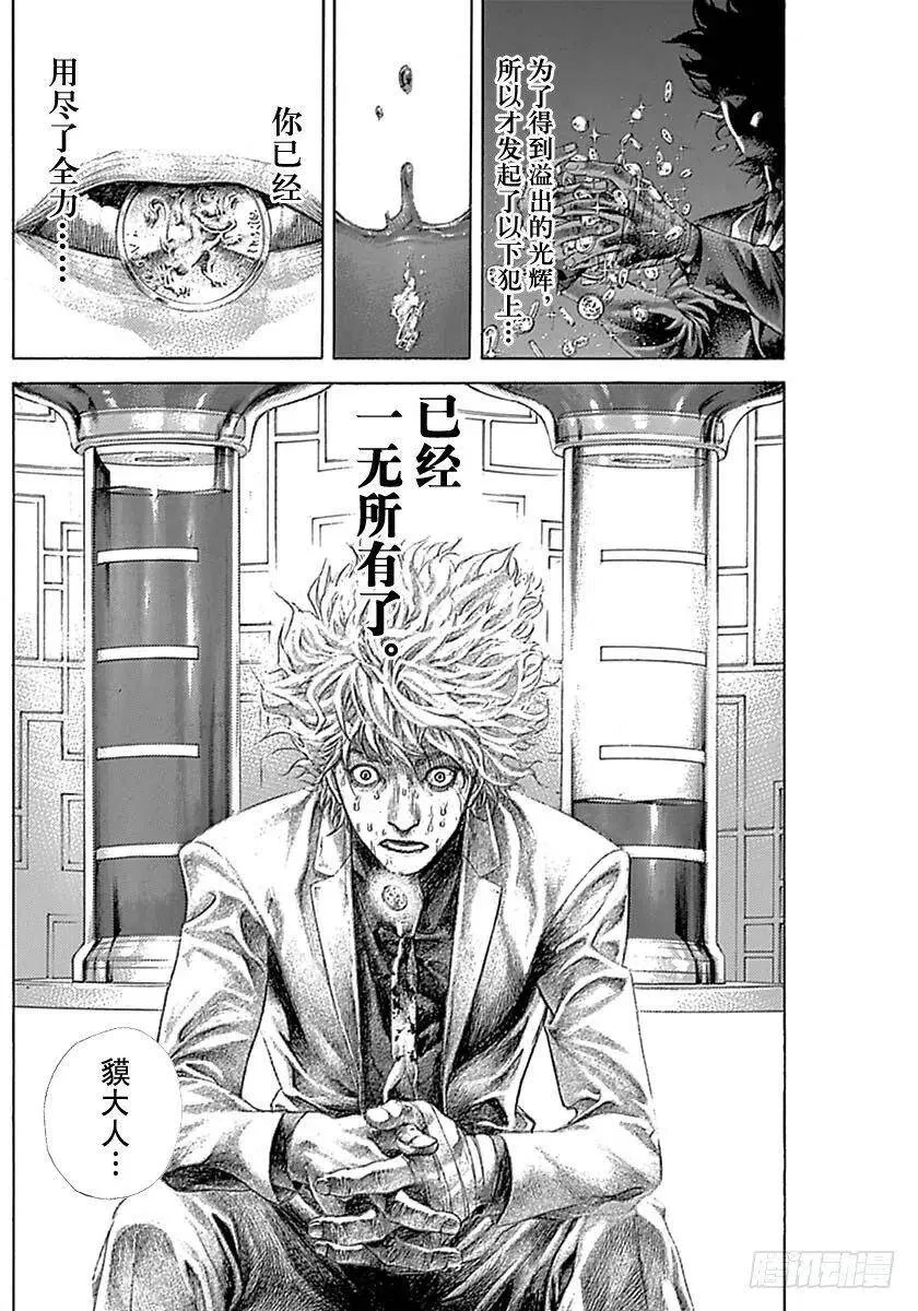第530话 第8页