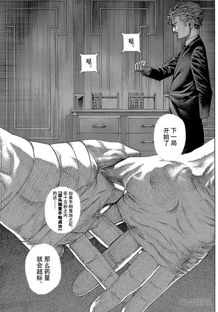 第530话 第9页