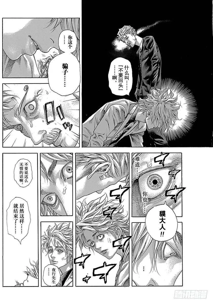 第531话 第8页