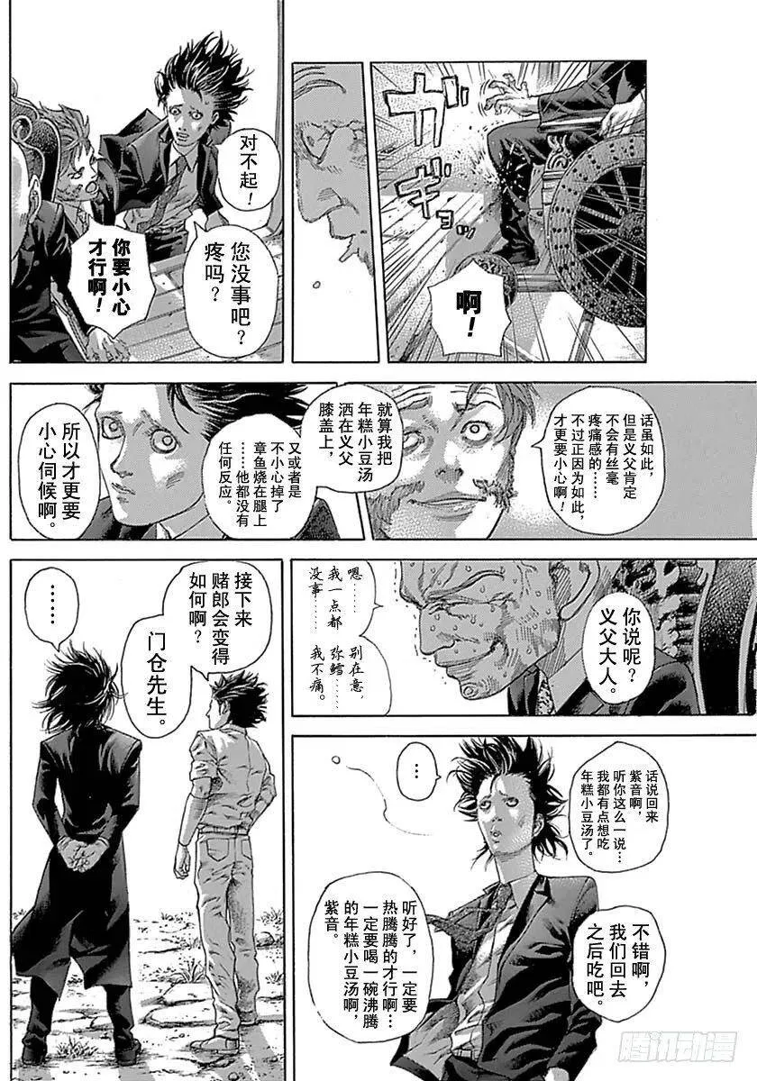 第532话 第8页