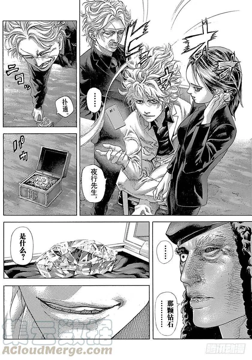 第533话 第10页