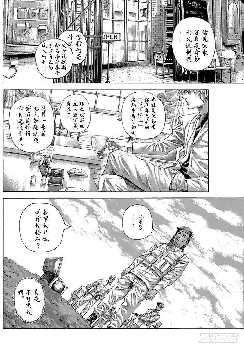 第533话 第12页