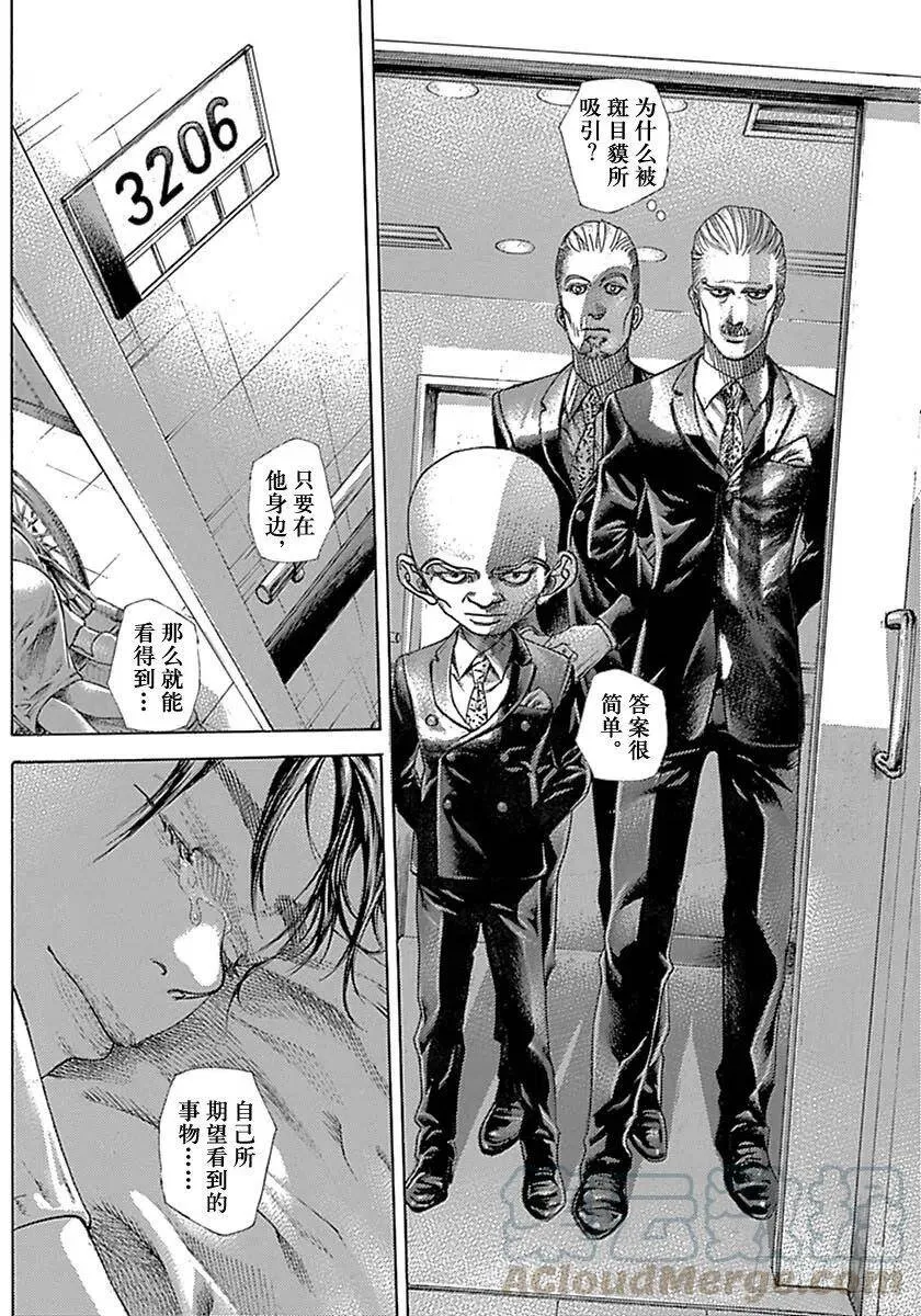 第533话 第16页