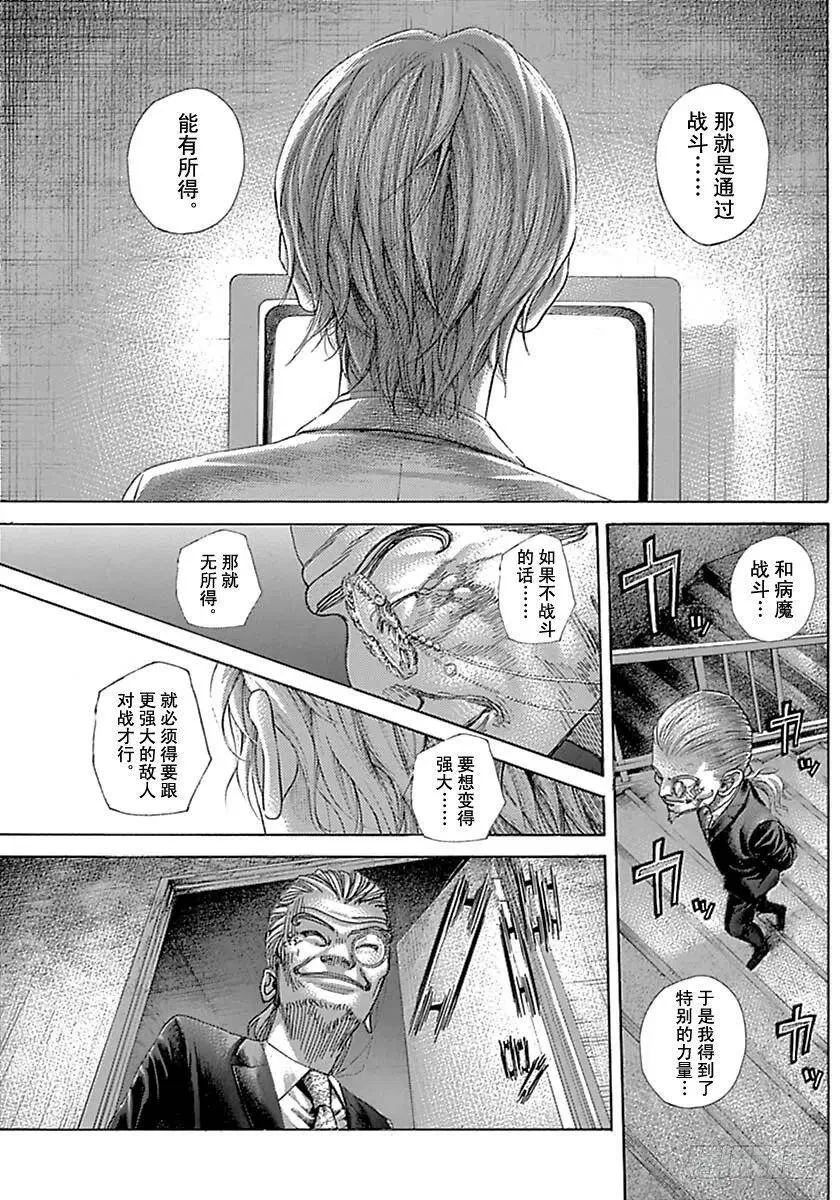 第535话 第5页