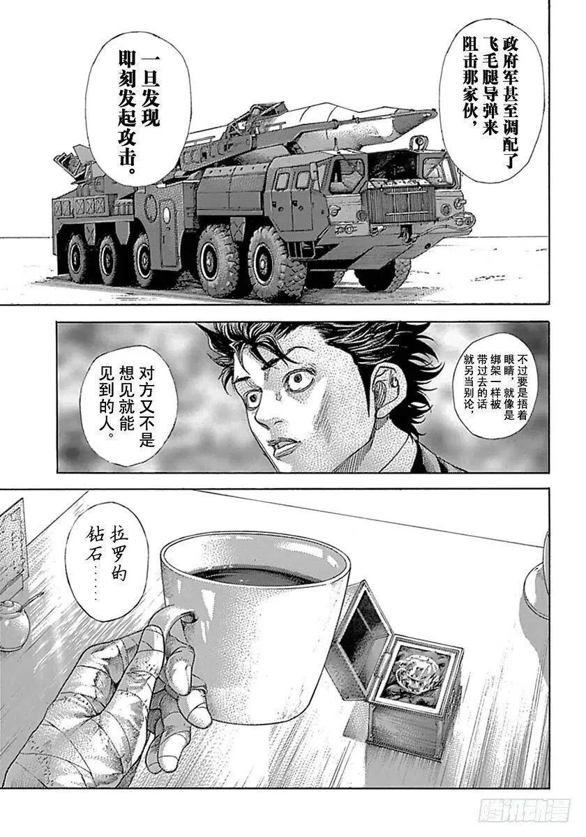 第536话 第5页