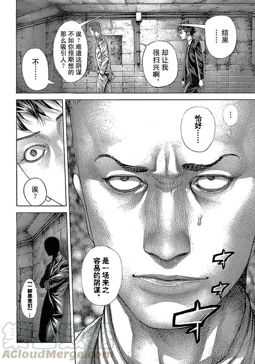 第536话 第16页