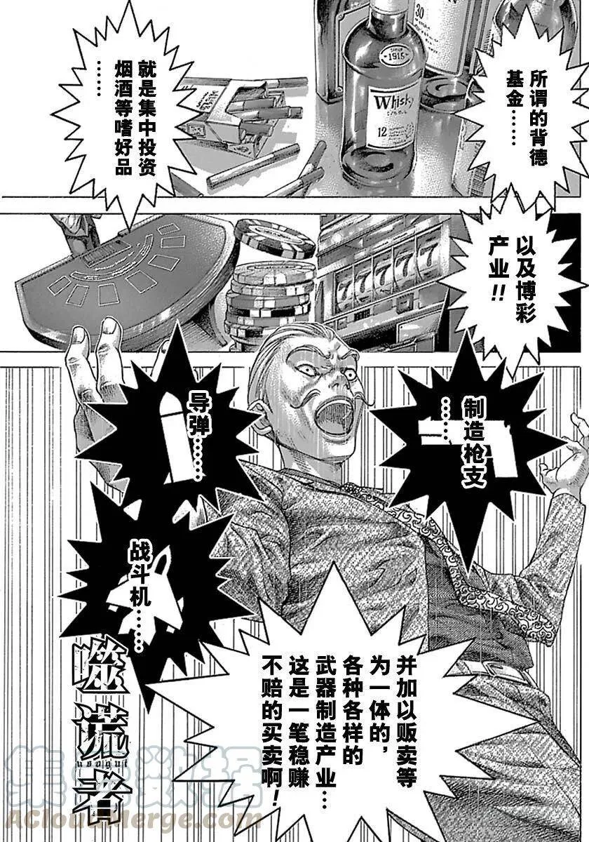 第537话 第1页