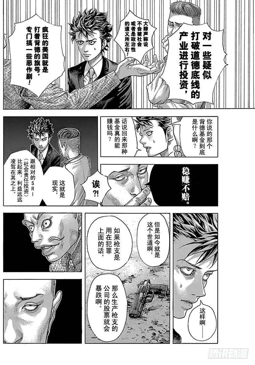 第537话 第2页