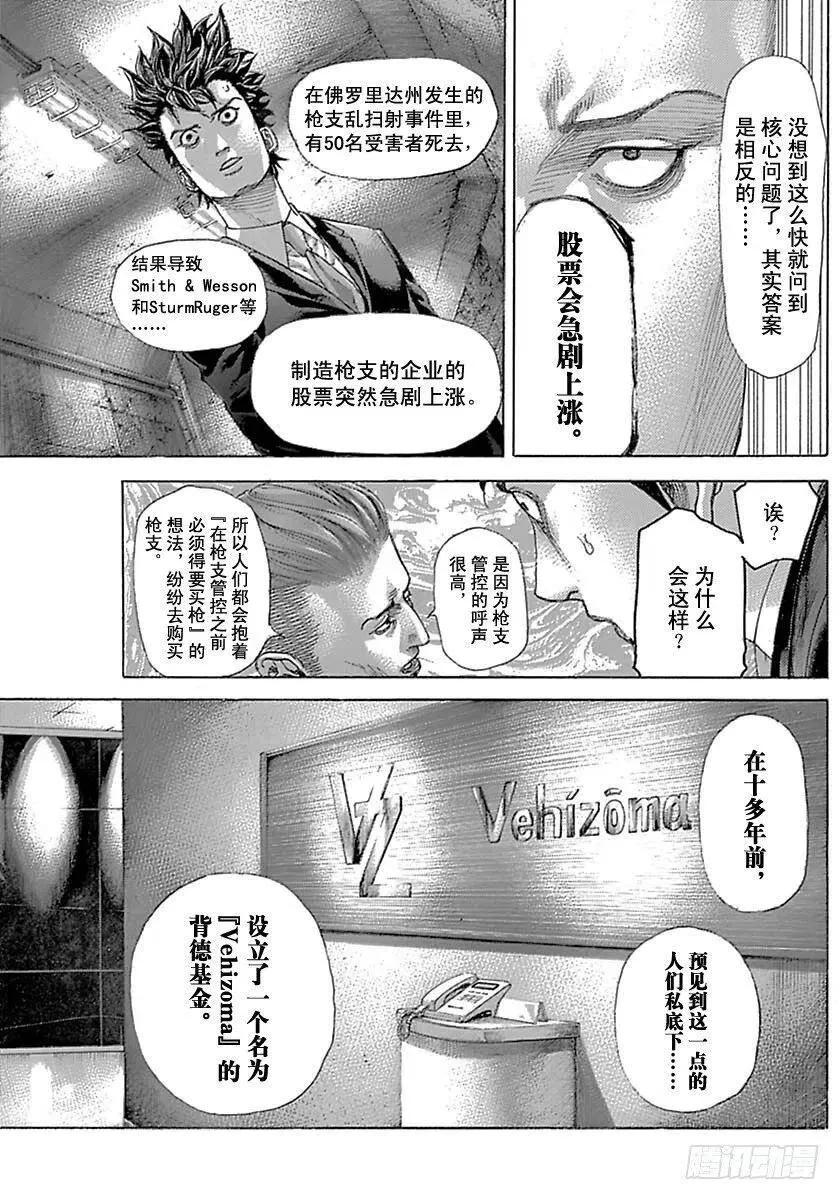 第537话 第3页