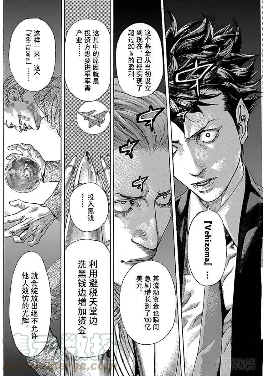 第537话 第4页
