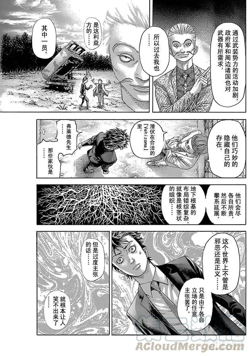 第537话 第7页