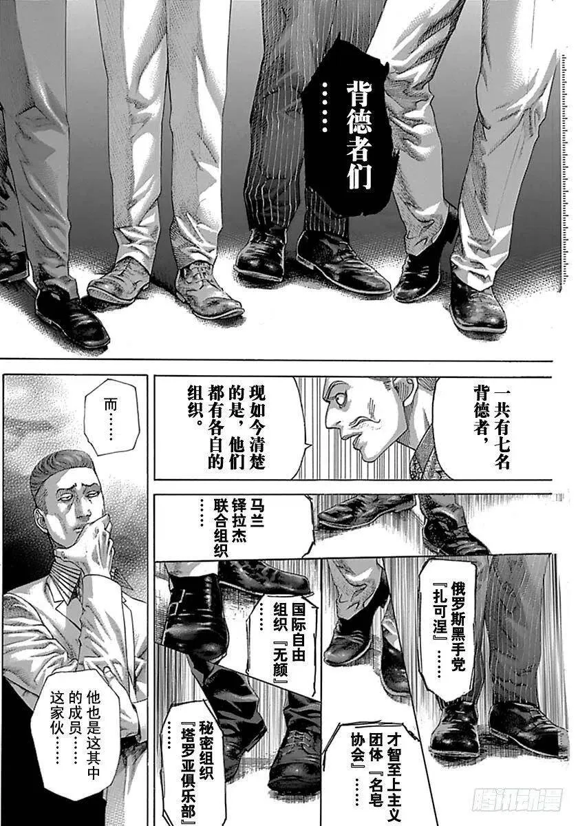 第537话 第8页