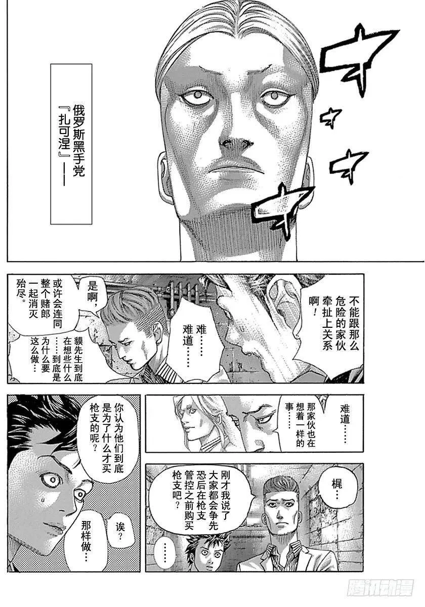 第537话 第12页