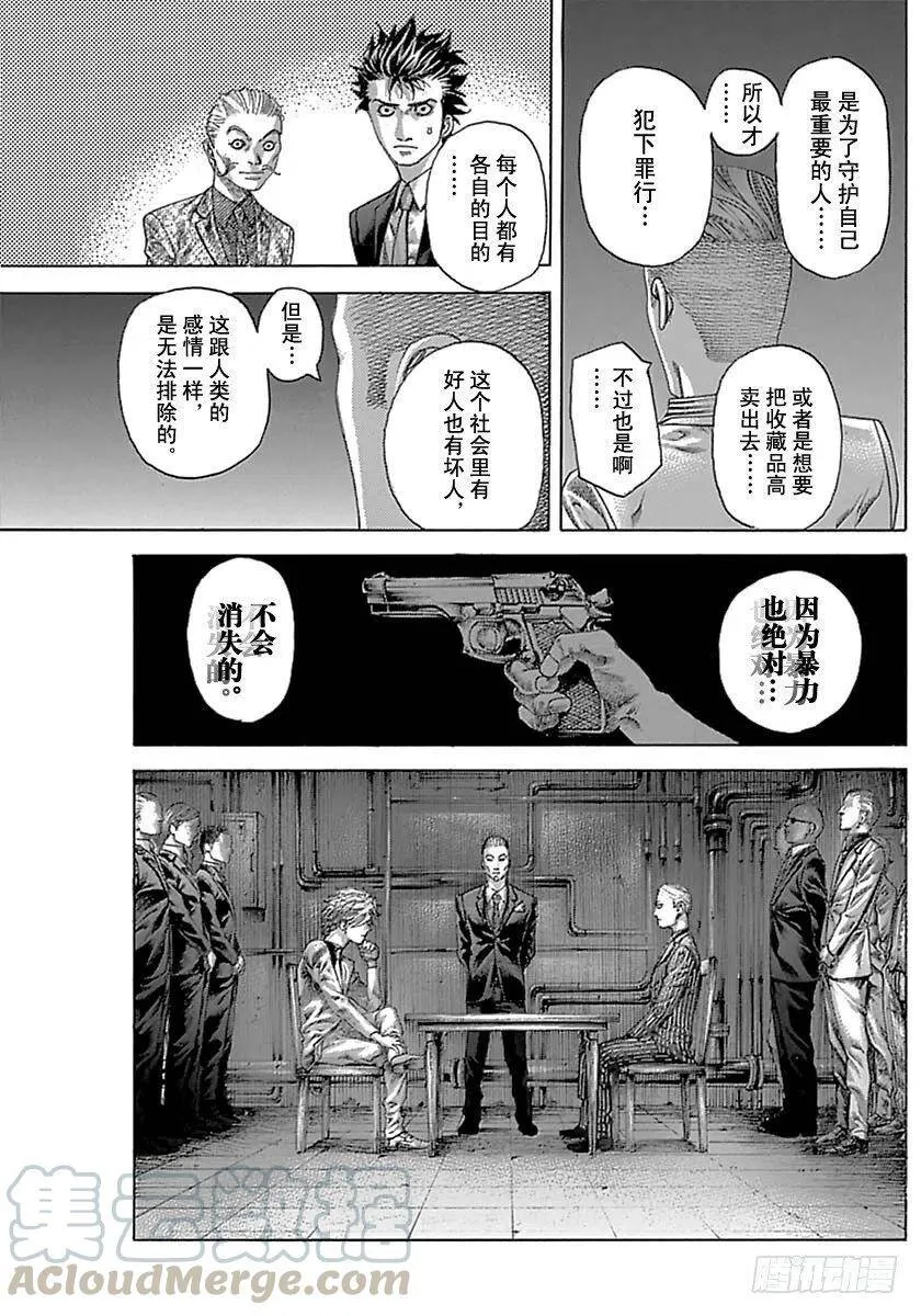 第537话 第13页