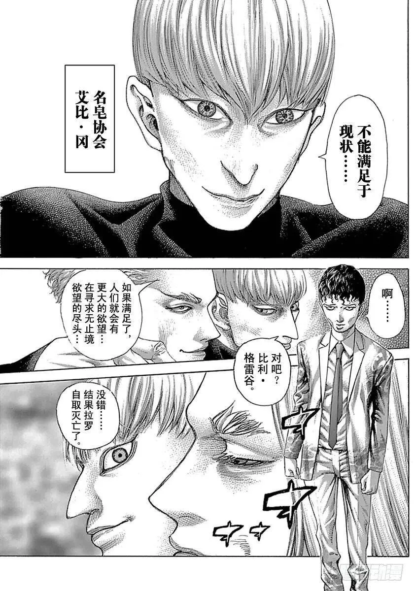 第538话 第3页